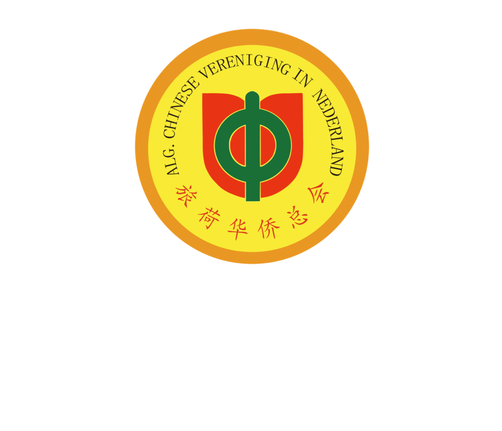 旅荷华侨总会